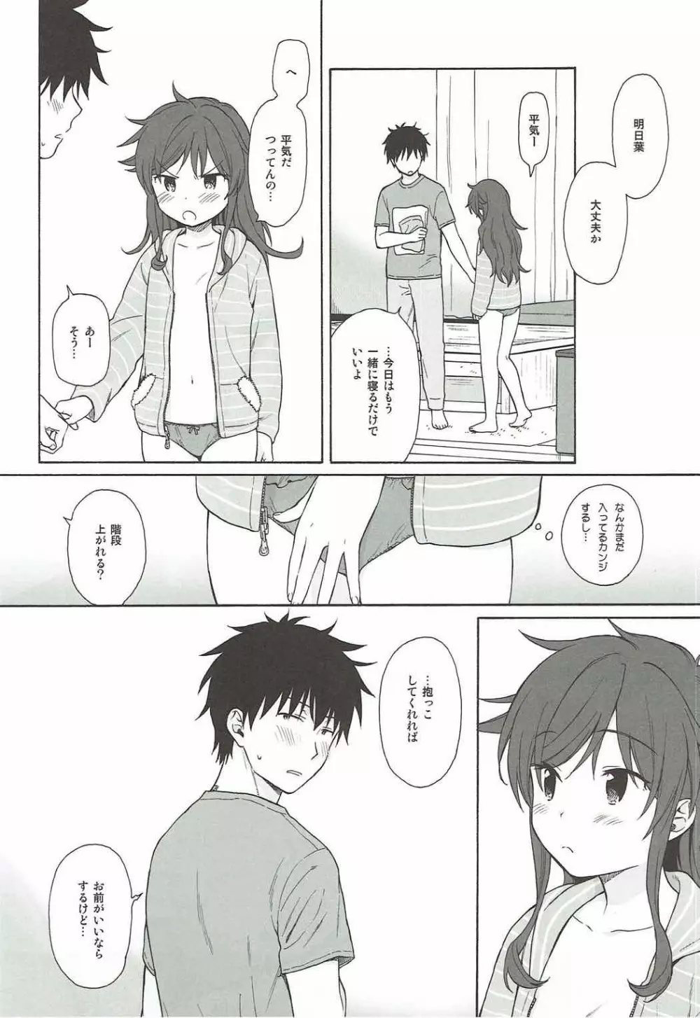 あなたの困った顔が見たい。 Page.47