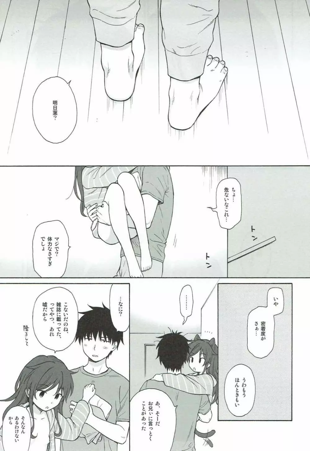 あなたの困った顔が見たい。 Page.48