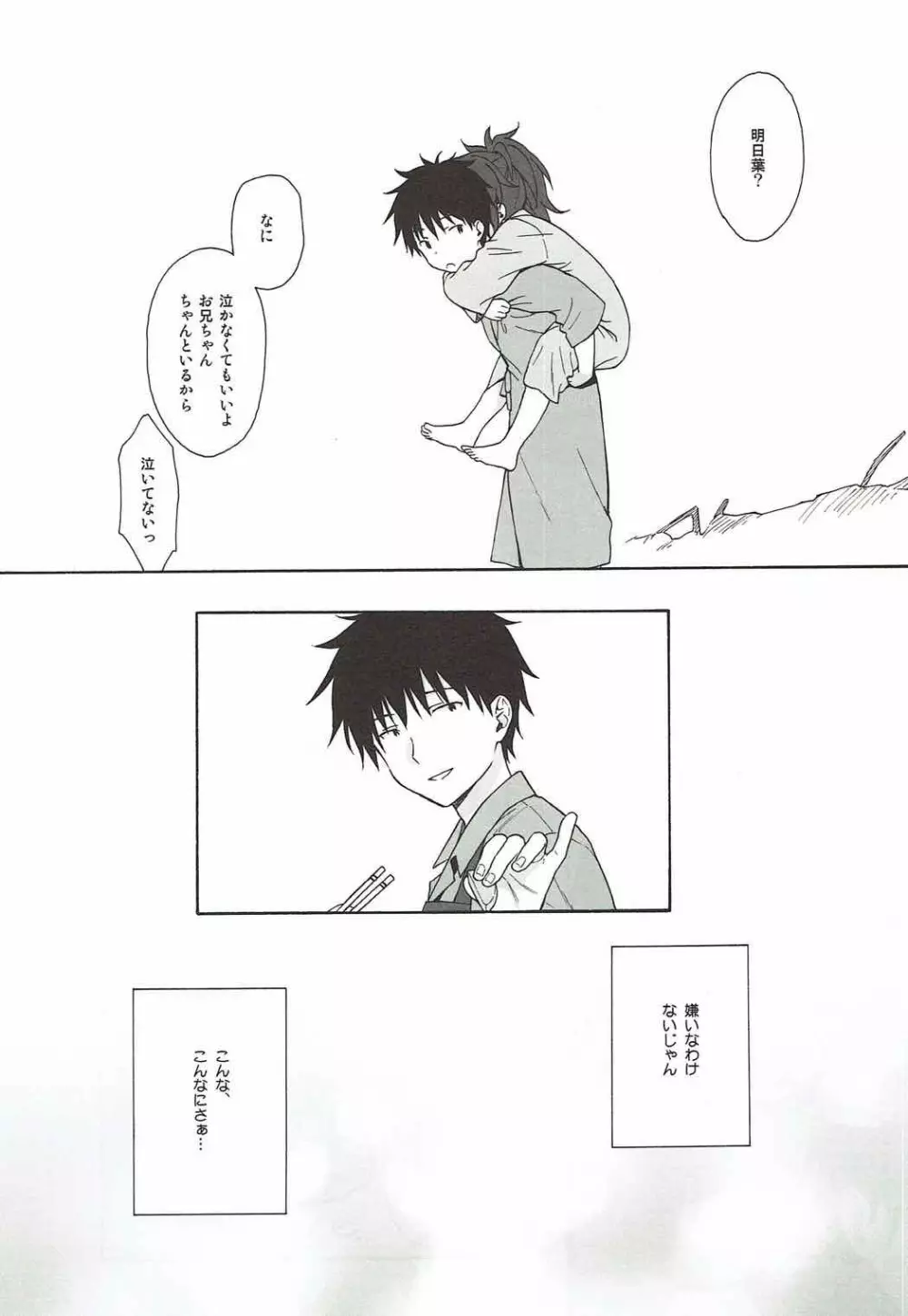 あなたの困った顔が見たい。 Page.5