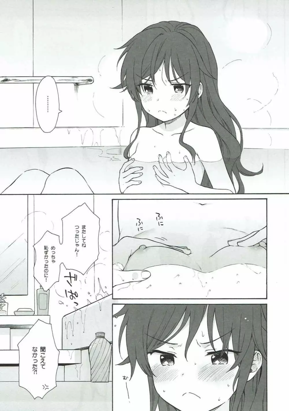 あなたの困った顔が見たい。 Page.6