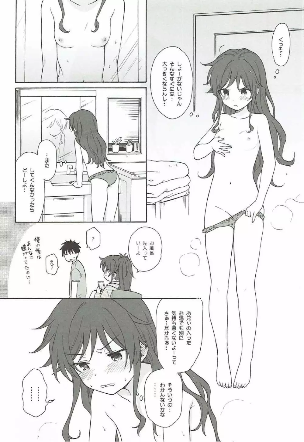 あなたの困った顔が見たい。 Page.7