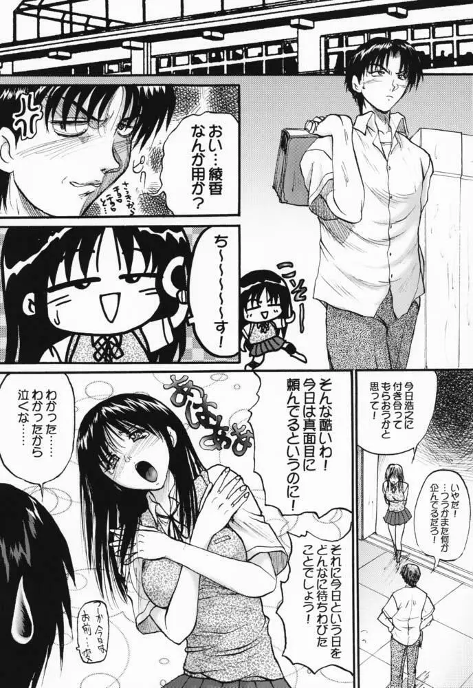 綾香に綾香って 2 Page.3