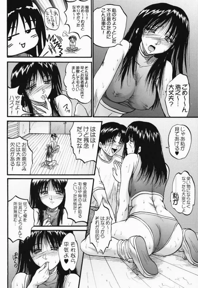 綾香に綾香って 2 Page.7