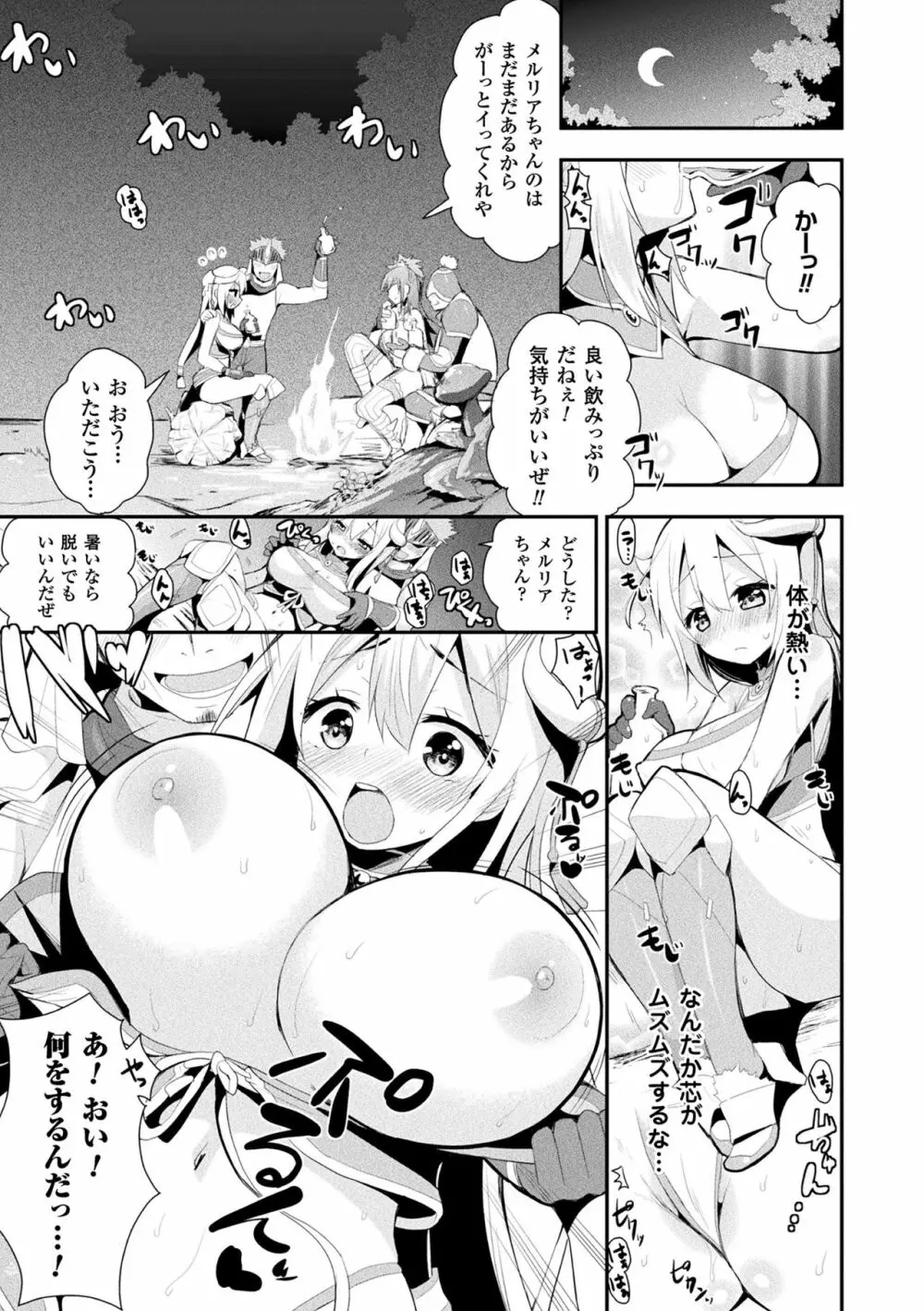 ファンタジー☆えっち - 商業誌 - エロ漫画 - NyaHentai