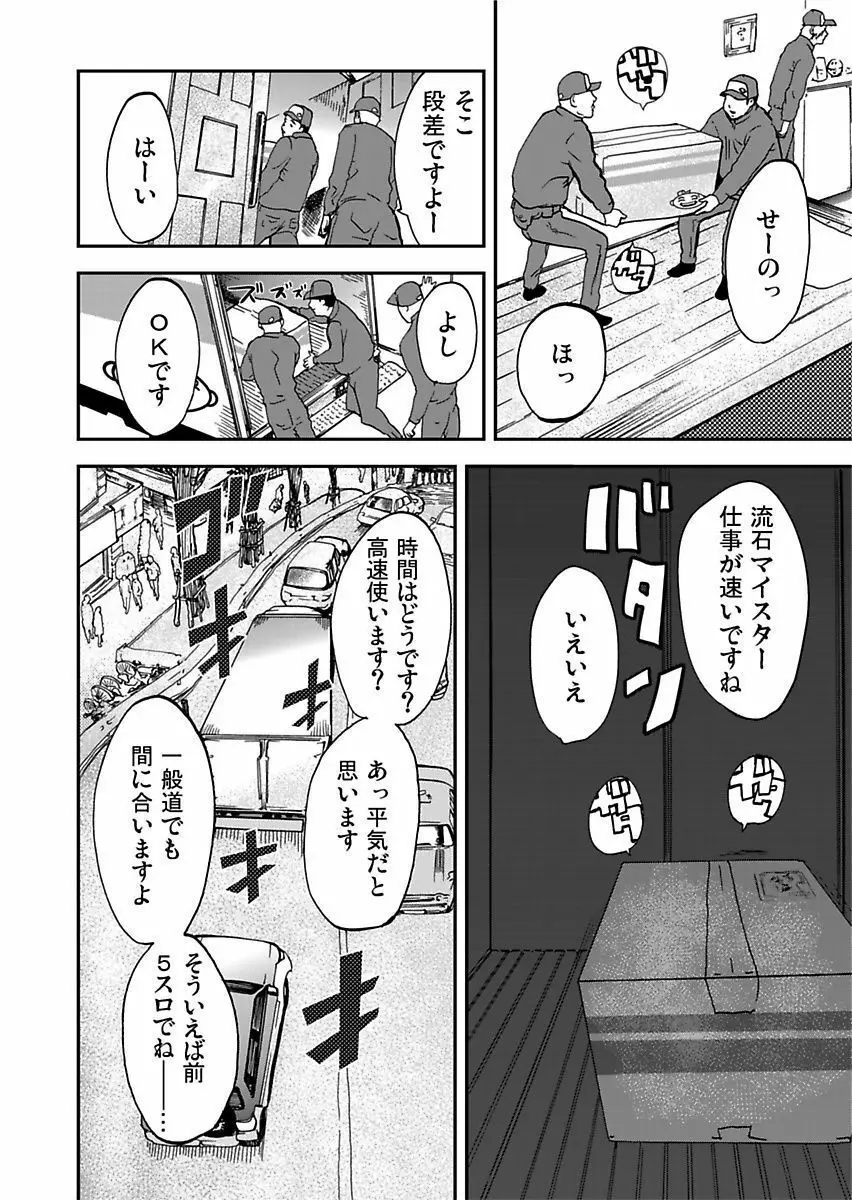 宅配恥女～縛られて運ばれる Page.10