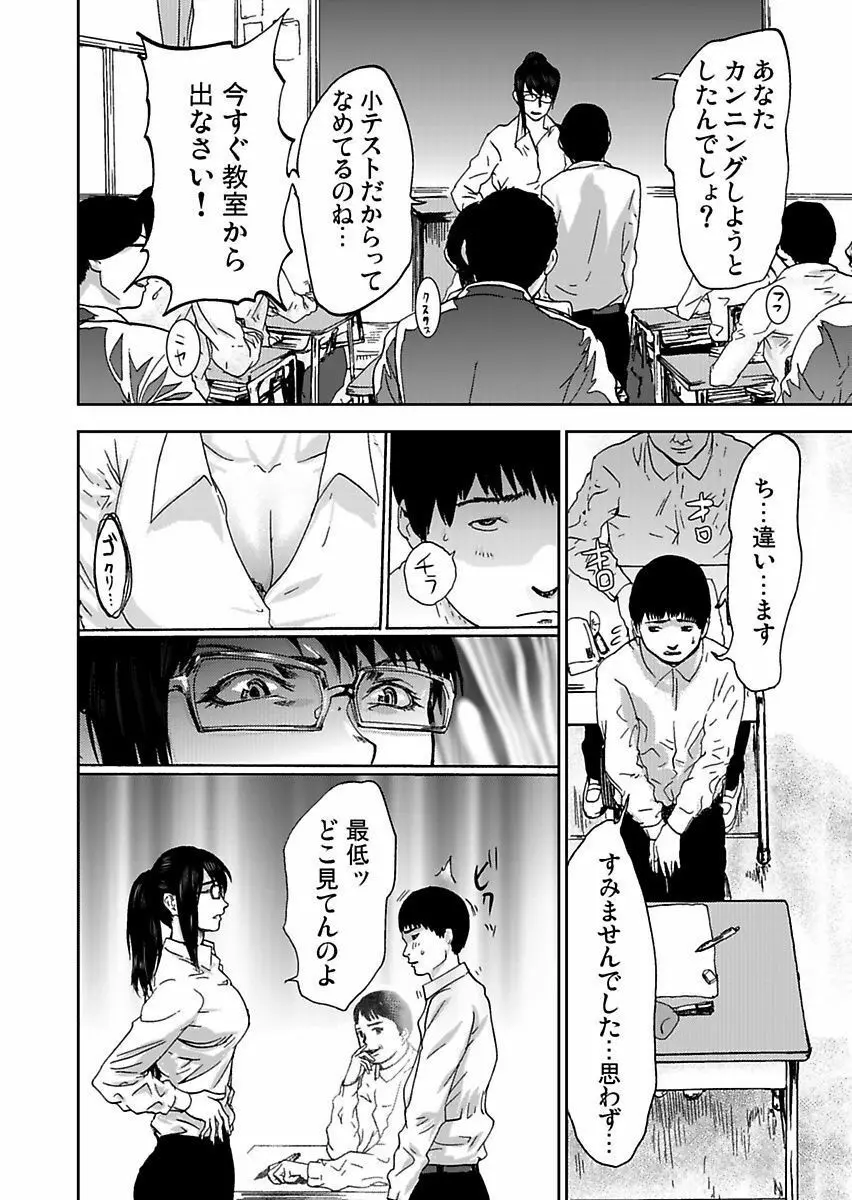 宅配恥女～縛られて運ばれる Page.104