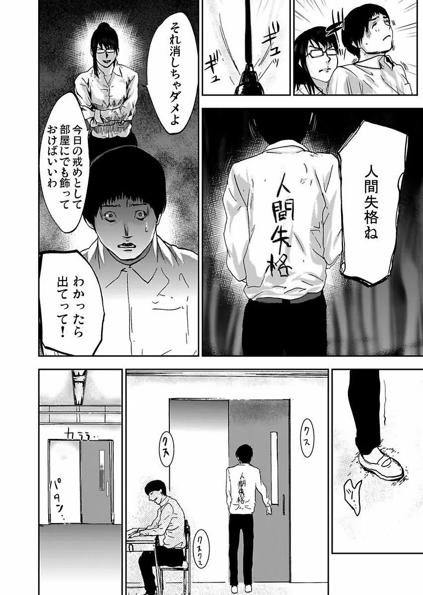 宅配恥女～縛られて運ばれる Page.106