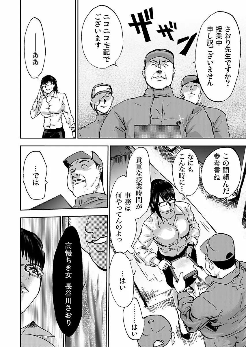 宅配恥女～縛られて運ばれる Page.112