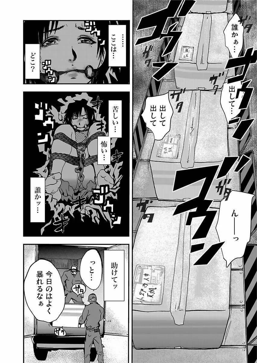 宅配恥女～縛られて運ばれる Page.12