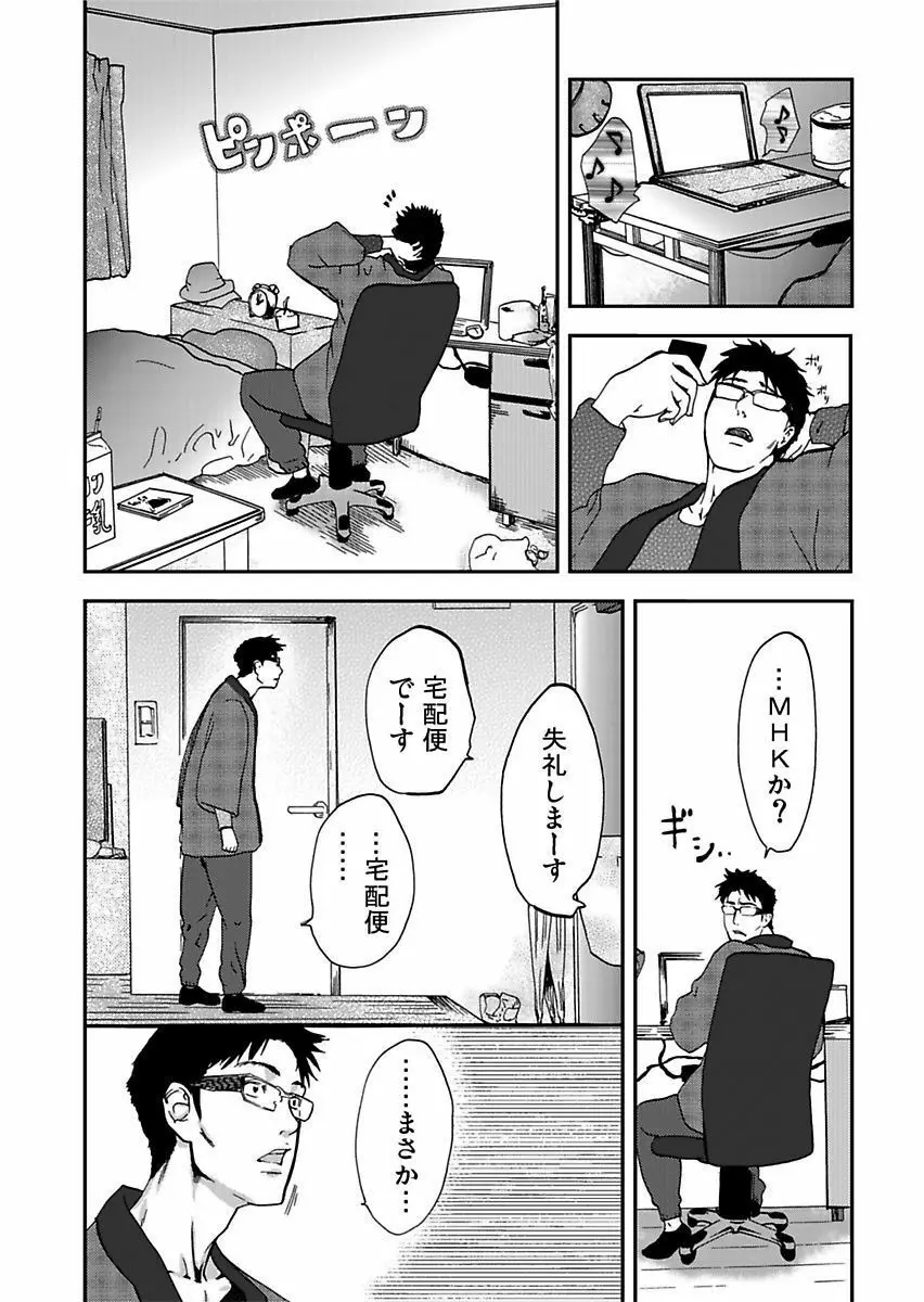 宅配恥女～縛られて運ばれる Page.14