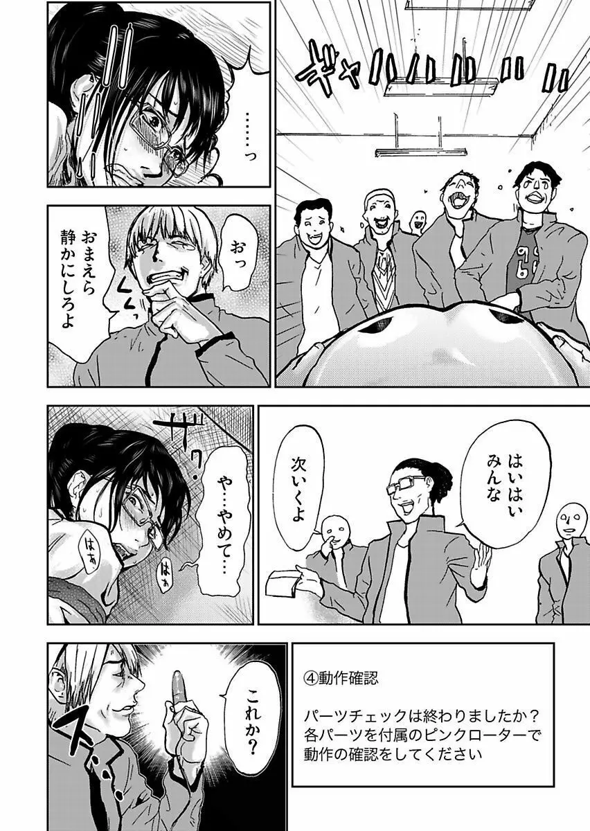 宅配恥女～縛られて運ばれる Page.142