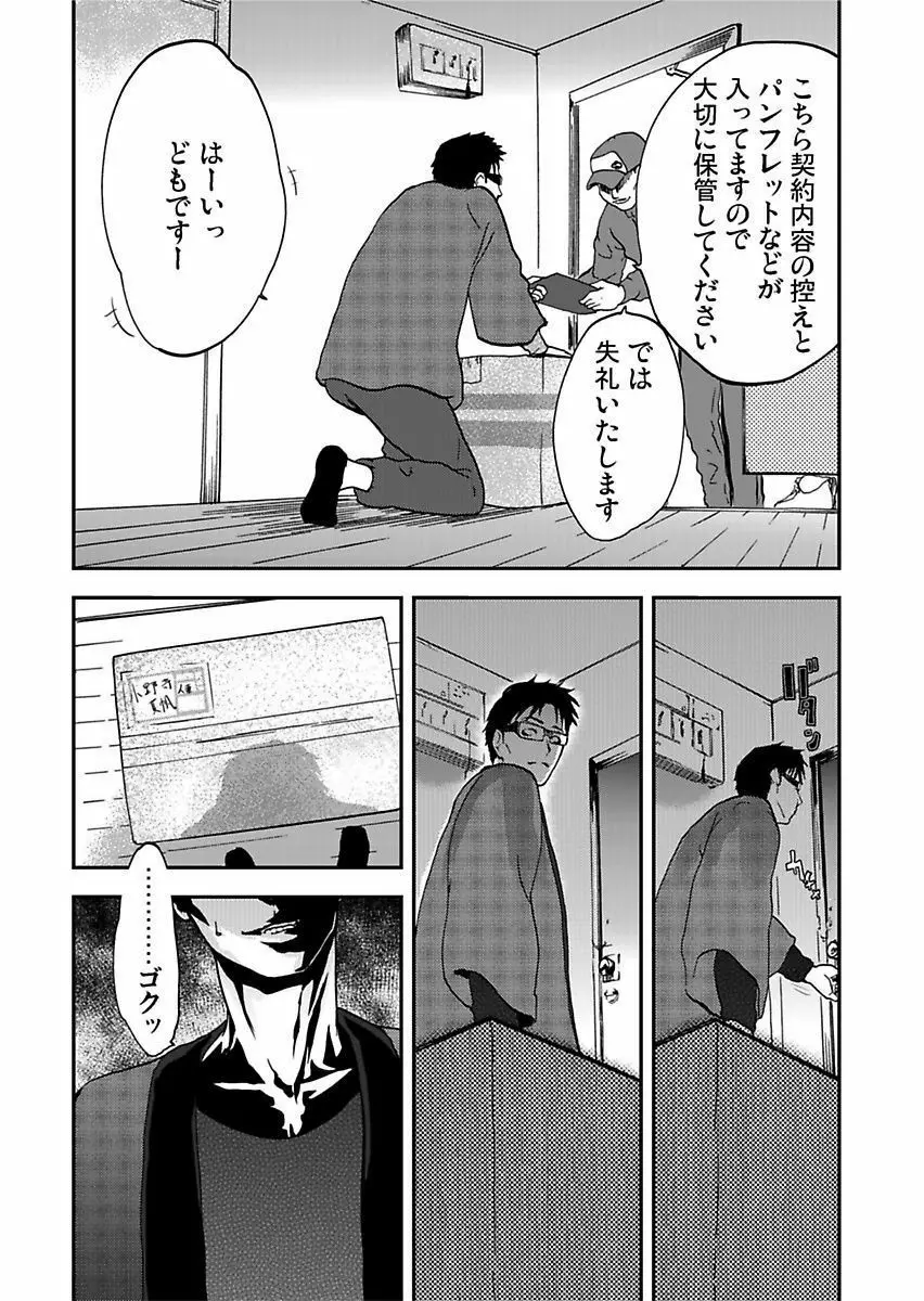 宅配恥女～縛られて運ばれる Page.16