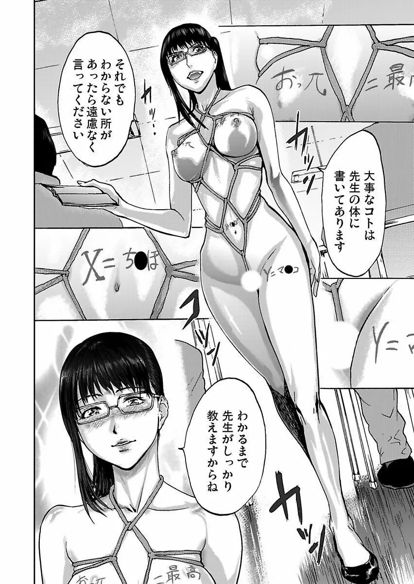 宅配恥女～縛られて運ばれる Page.168