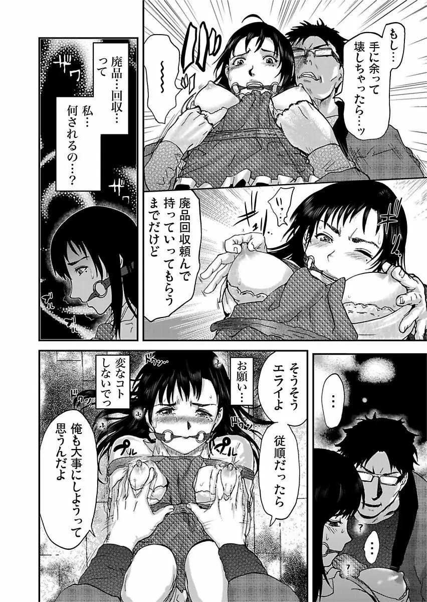 宅配恥女～縛られて運ばれる Page.24