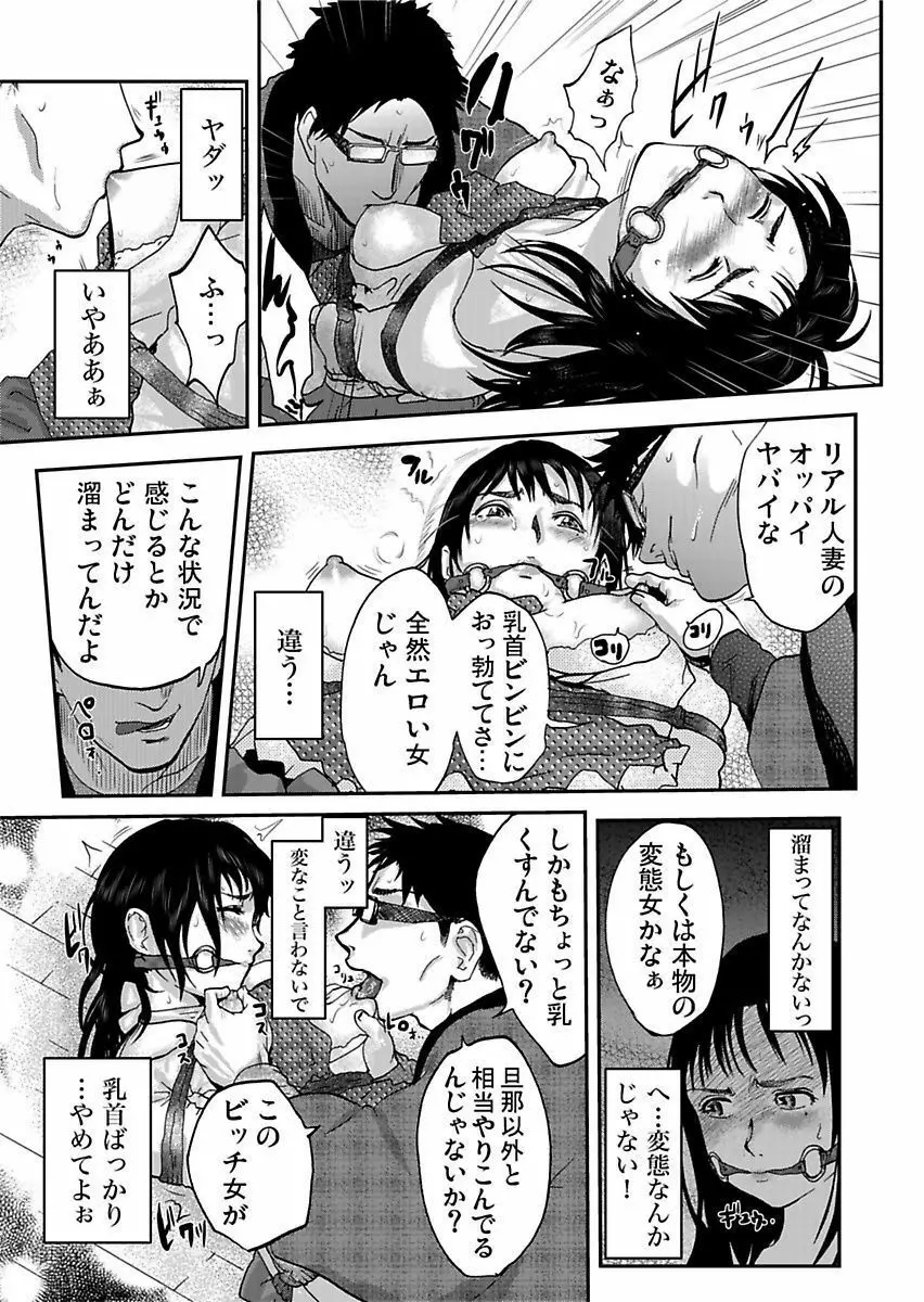 宅配恥女～縛られて運ばれる Page.25