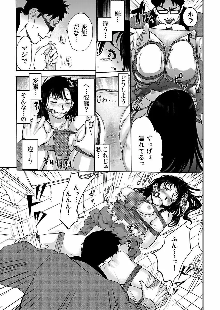 宅配恥女～縛られて運ばれる Page.27