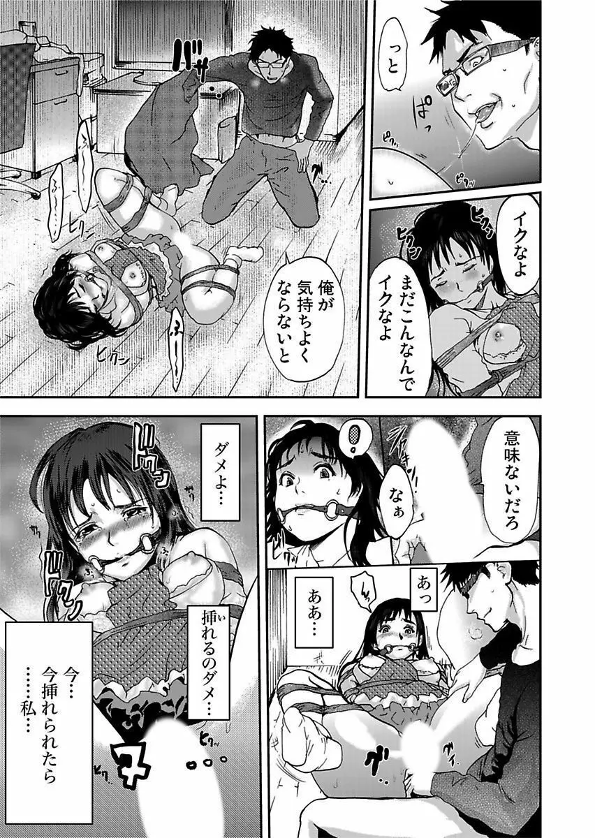 宅配恥女～縛られて運ばれる Page.29