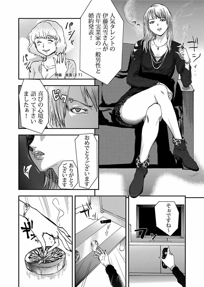 宅配恥女～縛られて運ばれる Page.38