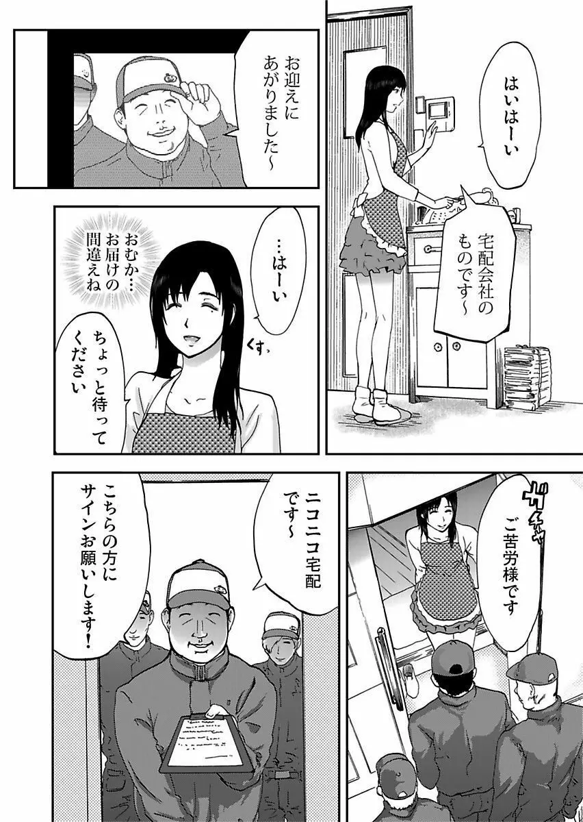 宅配恥女～縛られて運ばれる Page.4