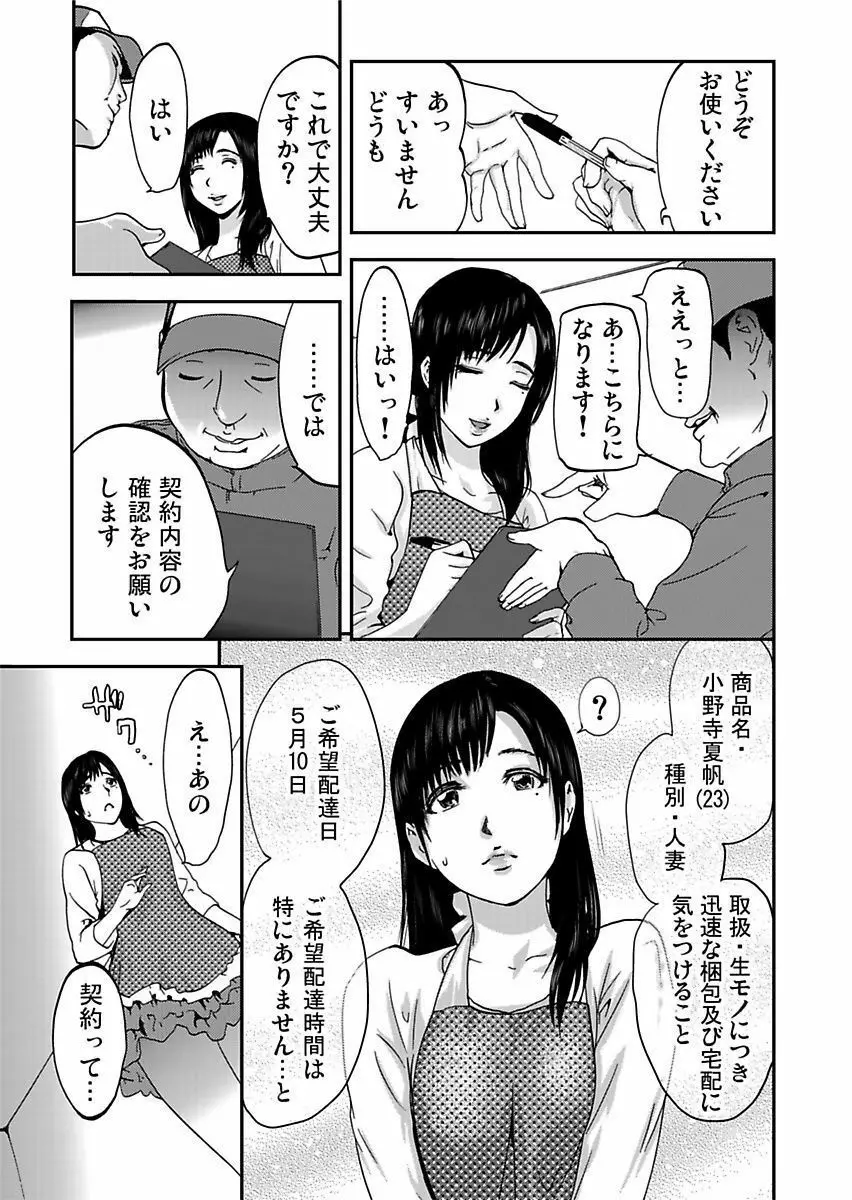 宅配恥女～縛られて運ばれる Page.5