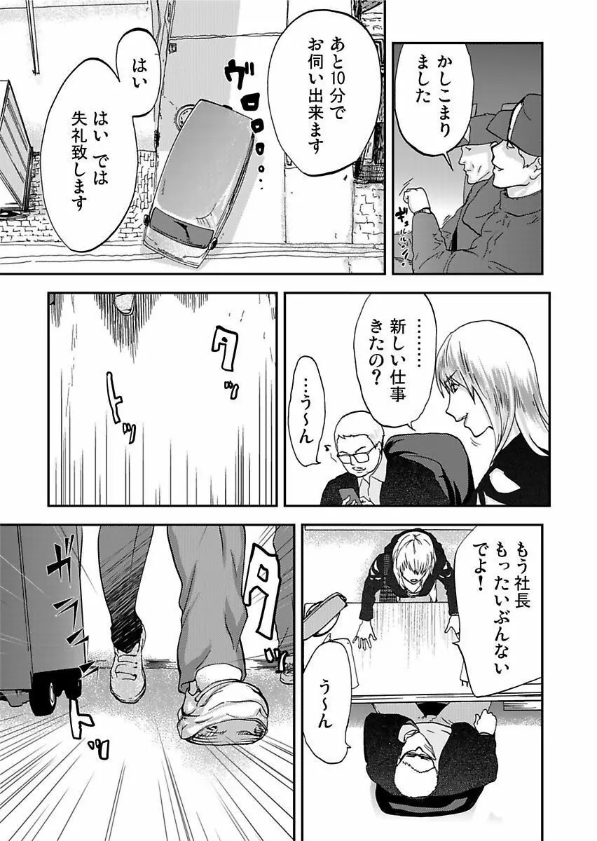 宅配恥女～縛られて運ばれる Page.51