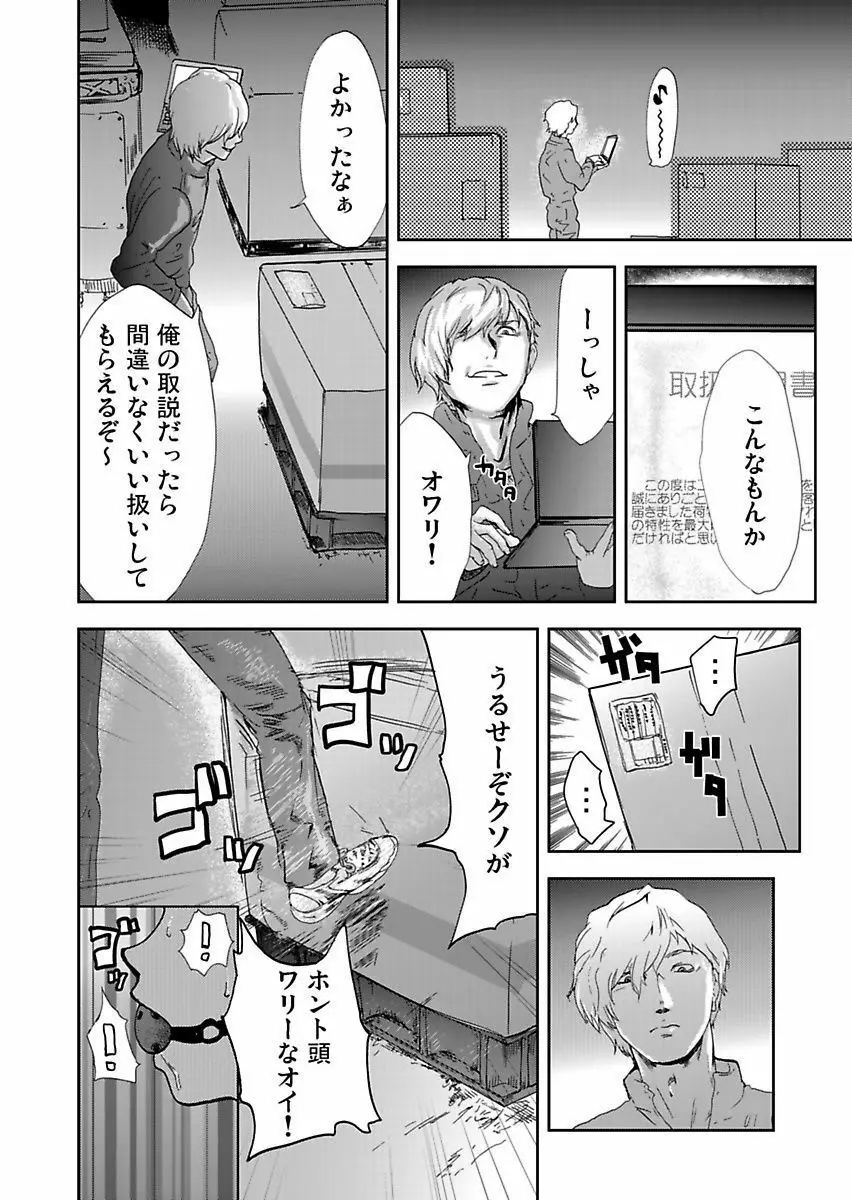 宅配恥女～縛られて運ばれる Page.60