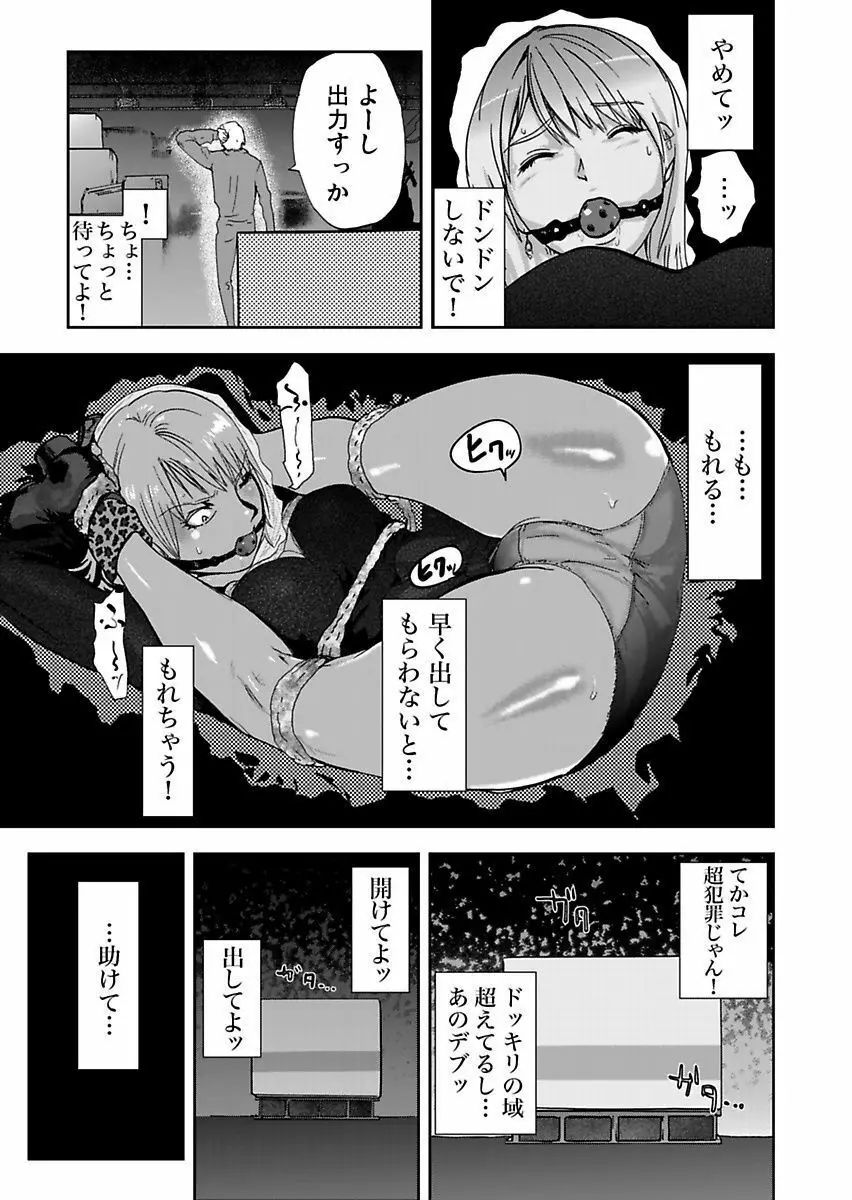 宅配恥女～縛られて運ばれる Page.61