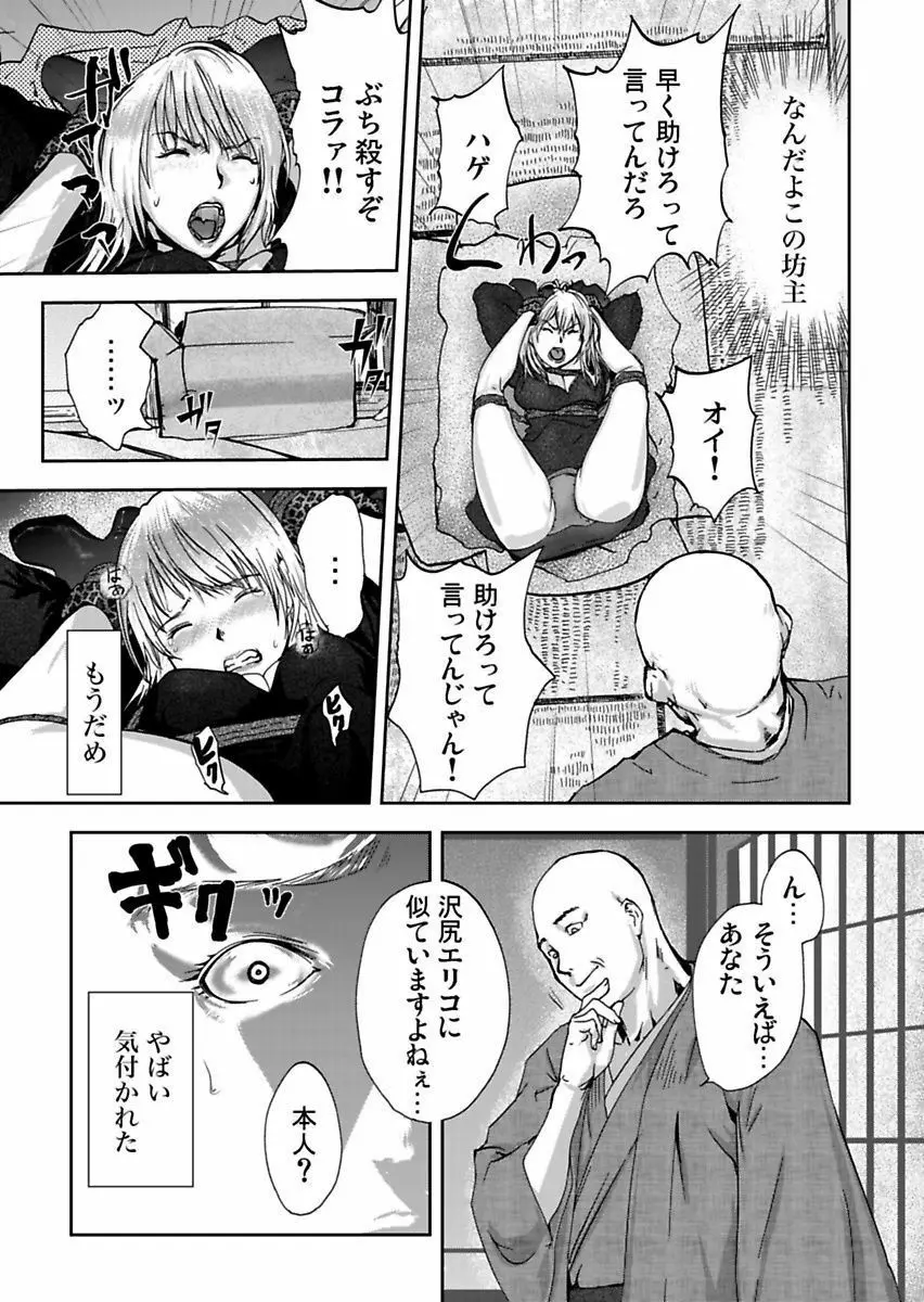 宅配恥女～縛られて運ばれる Page.73