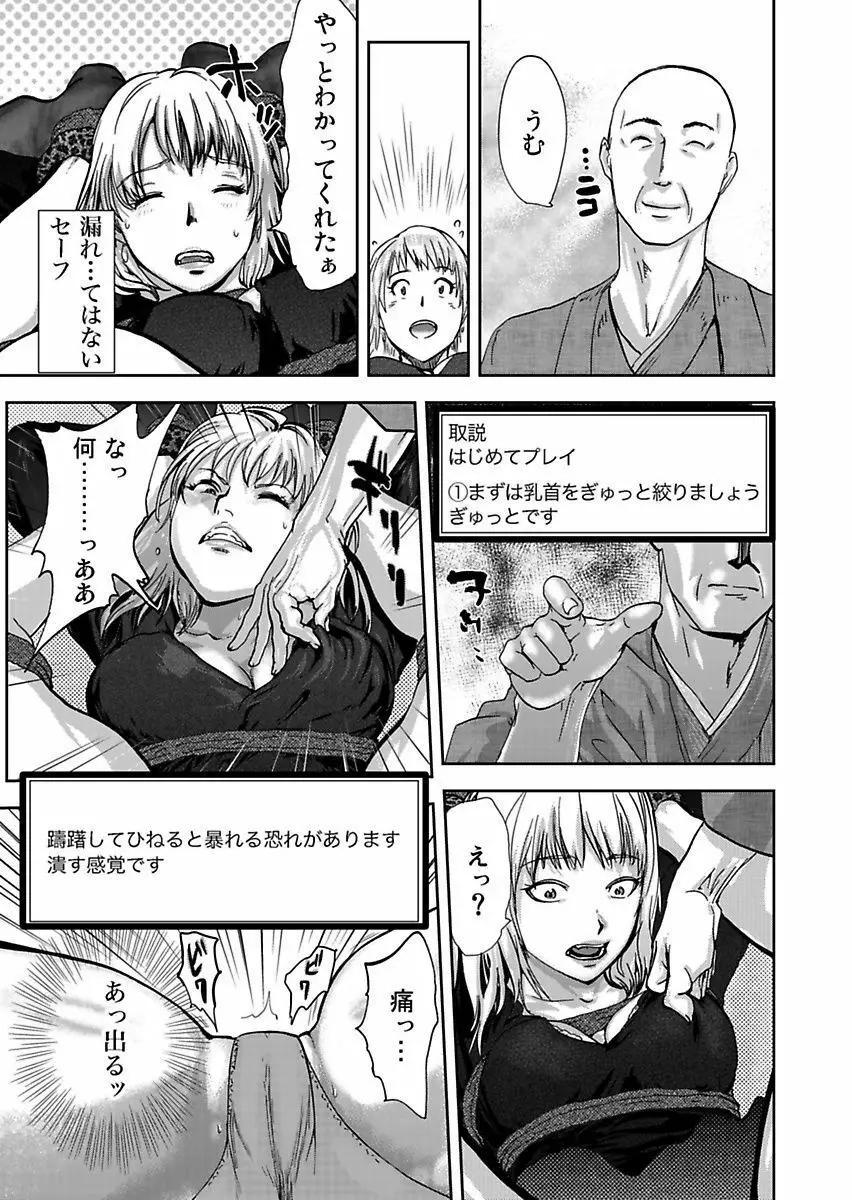 宅配恥女～縛られて運ばれる Page.75