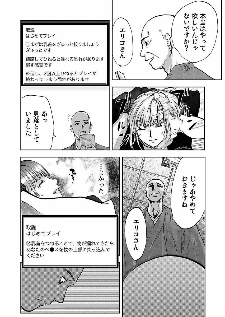 宅配恥女～縛られて運ばれる Page.78