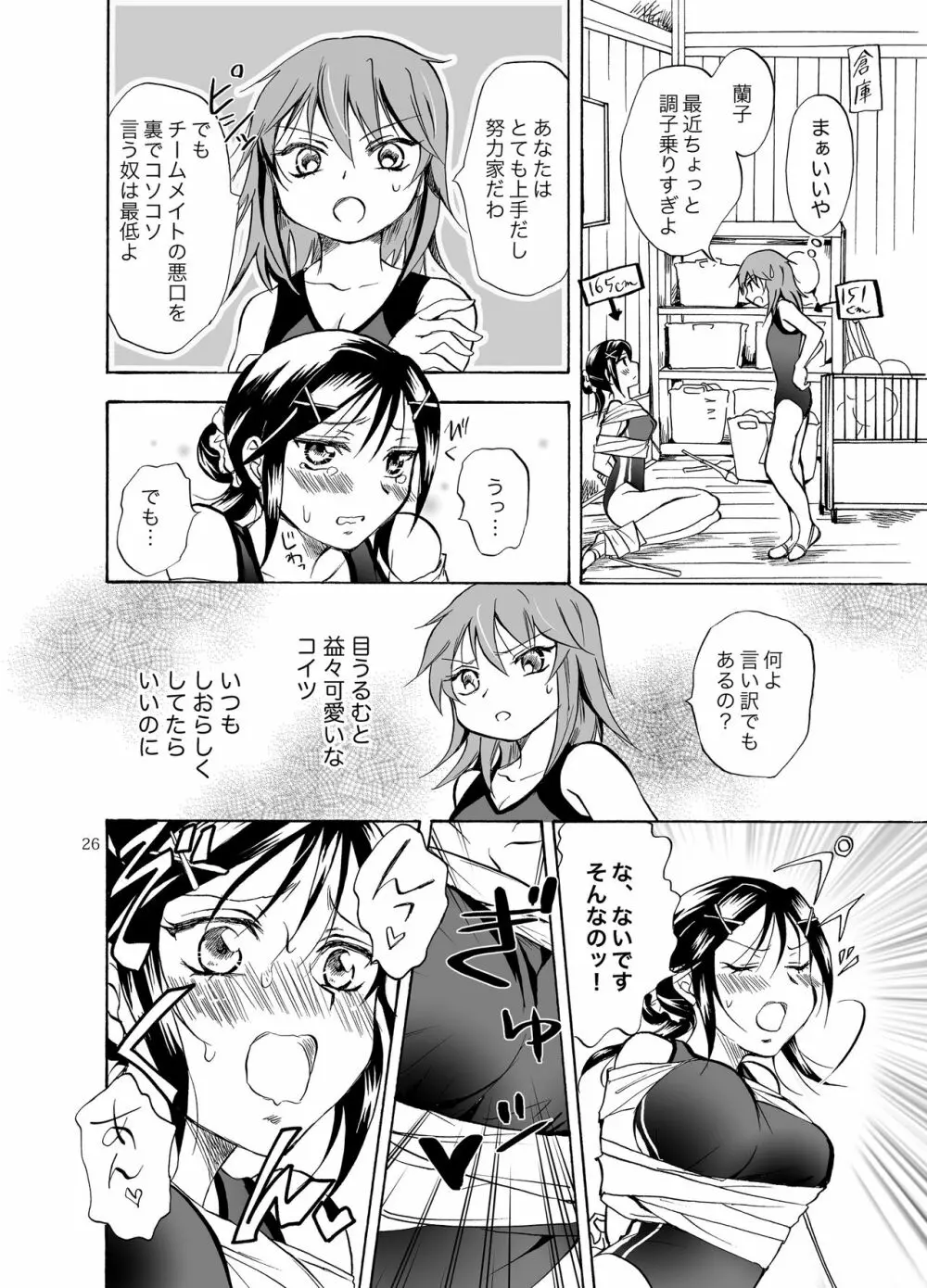 妄想部活少女 Page.25