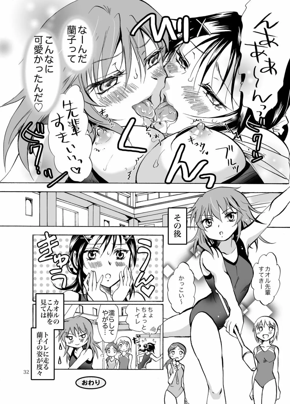 妄想部活少女 Page.31