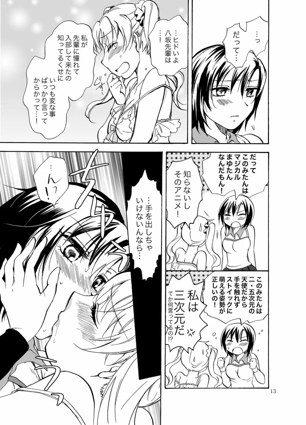 妄想部活少女2 Page.13