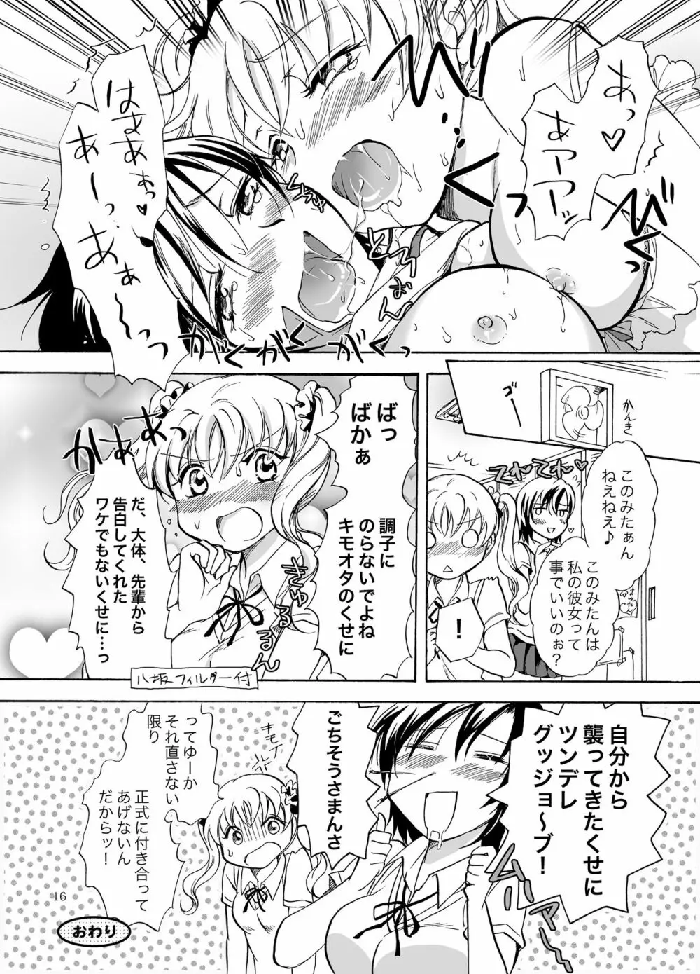 妄想部活少女2 Page.16