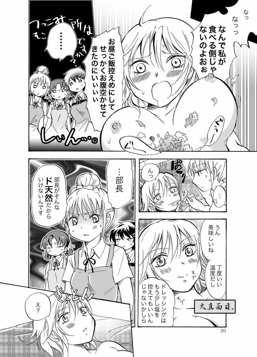 妄想部活少女2 Page.20