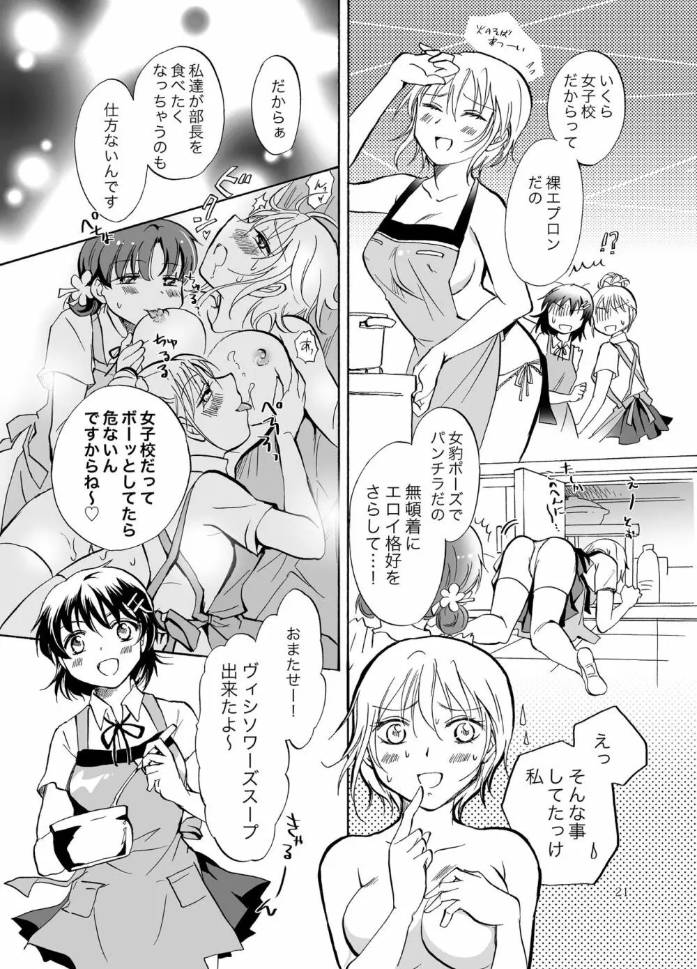 妄想部活少女2 Page.21