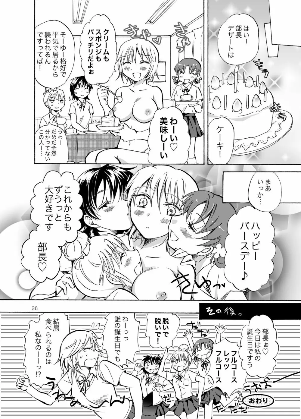 妄想部活少女2 Page.26