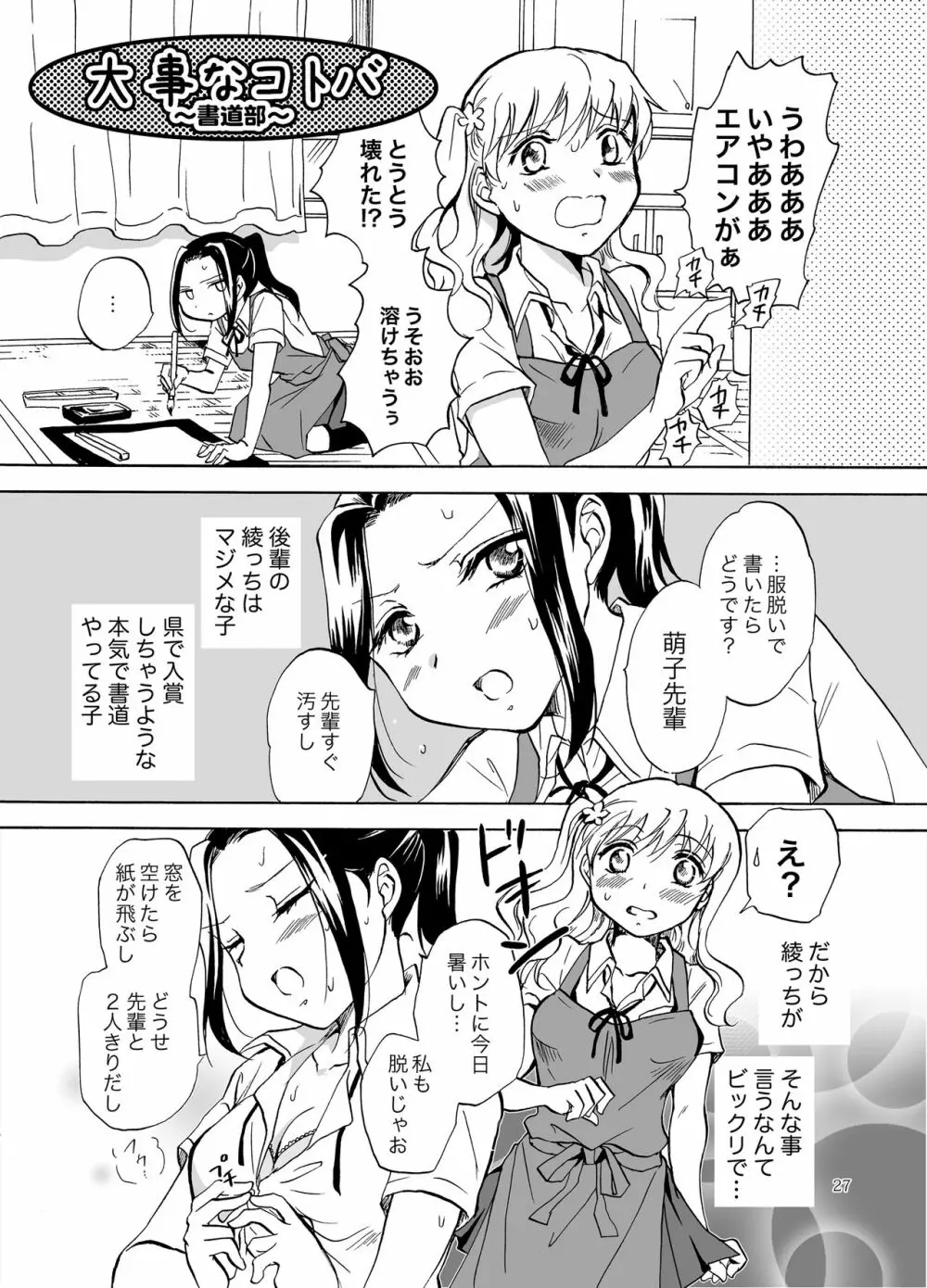 妄想部活少女2 Page.27