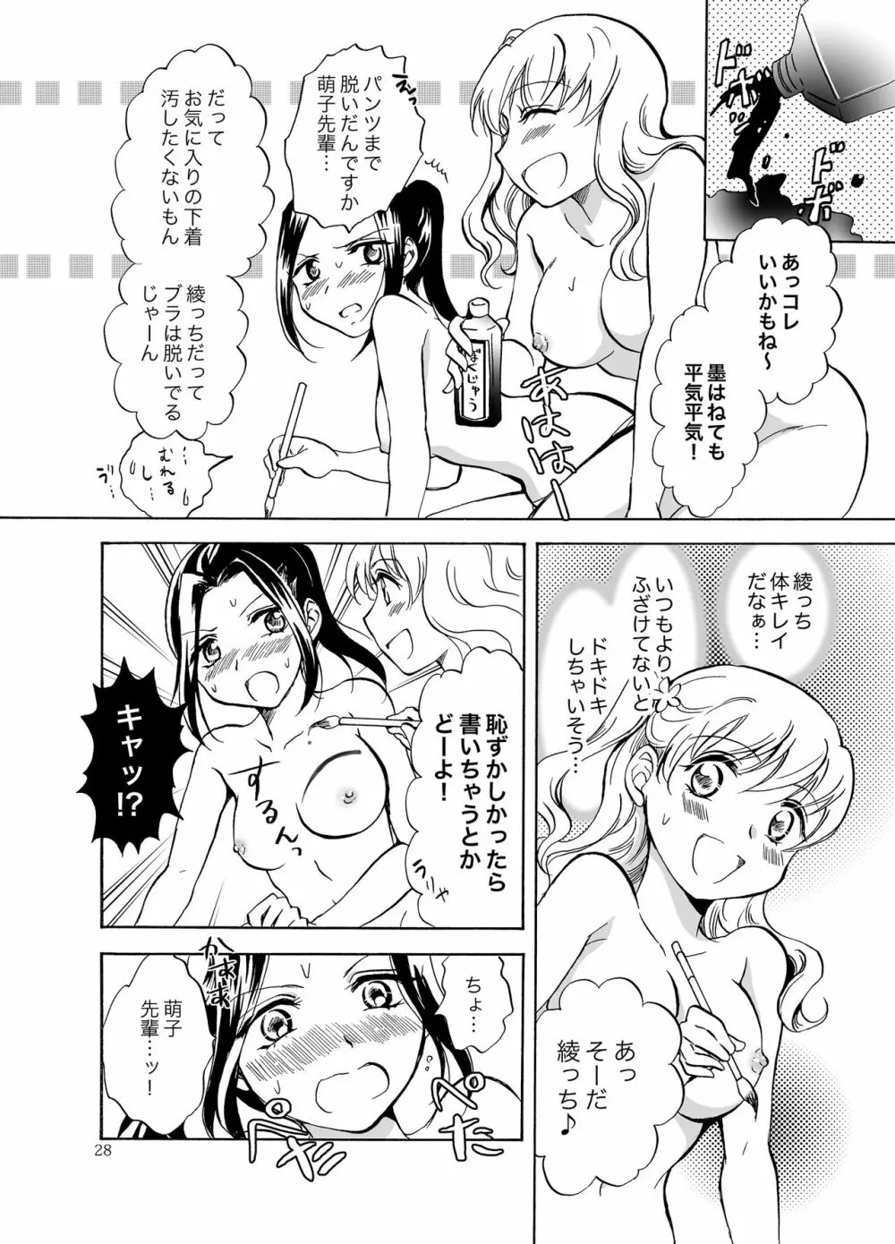 妄想部活少女2 Page.28