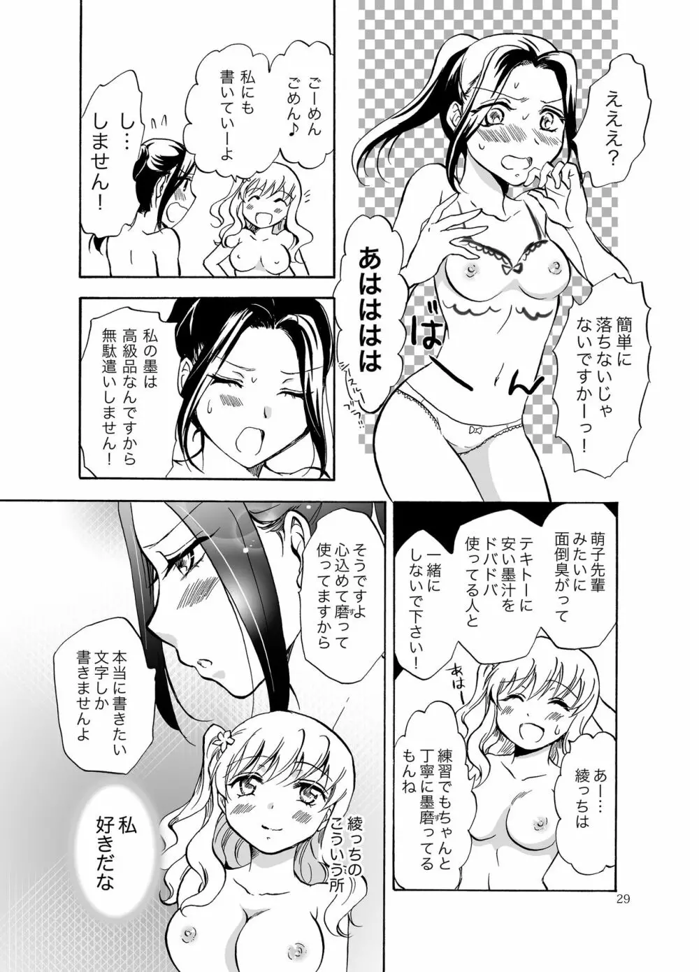 妄想部活少女2 Page.29