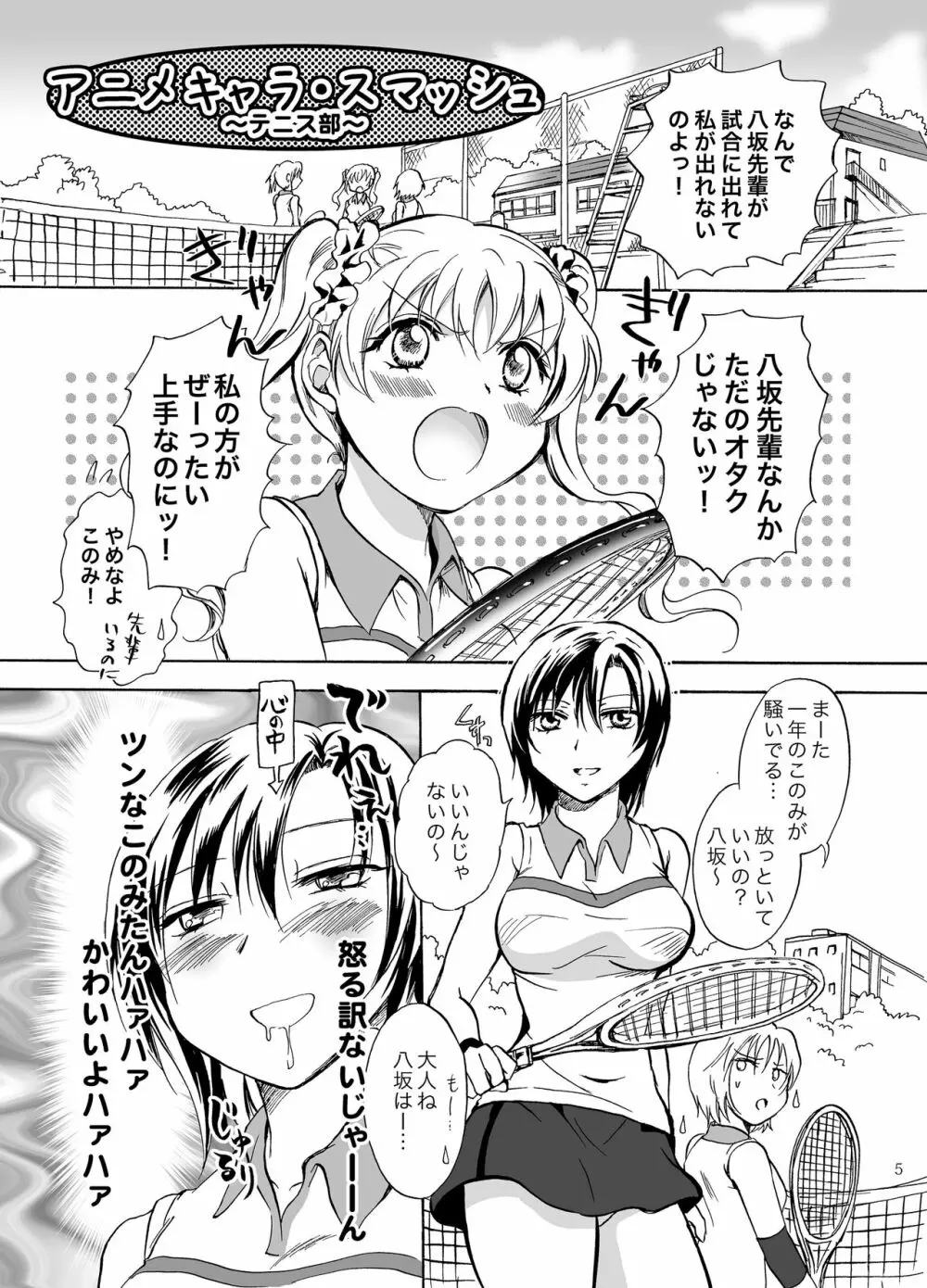 妄想部活少女2 Page.5