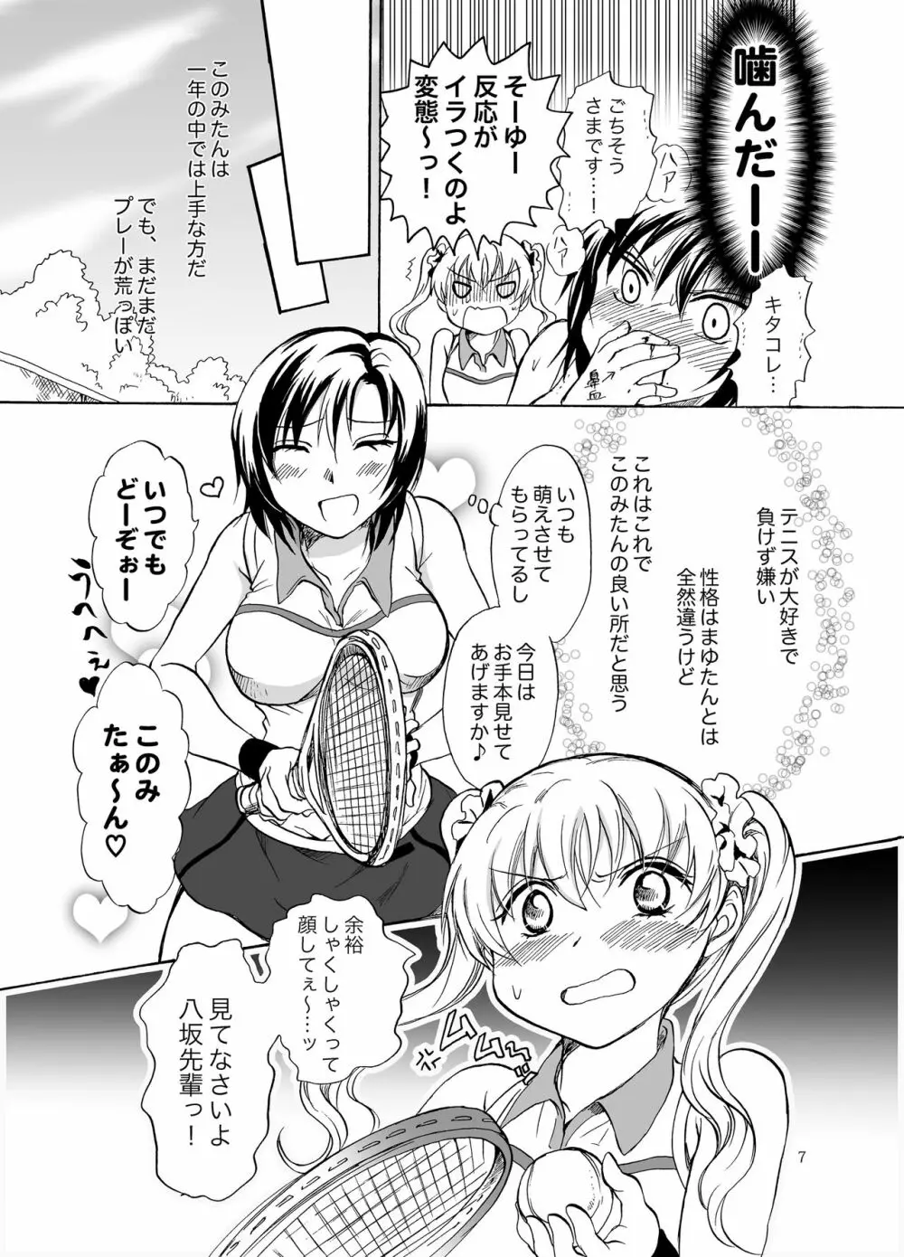 妄想部活少女2 Page.7