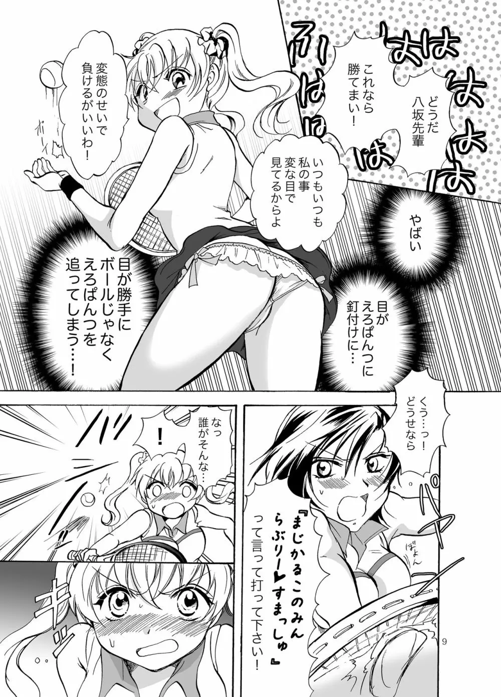 妄想部活少女2 Page.9