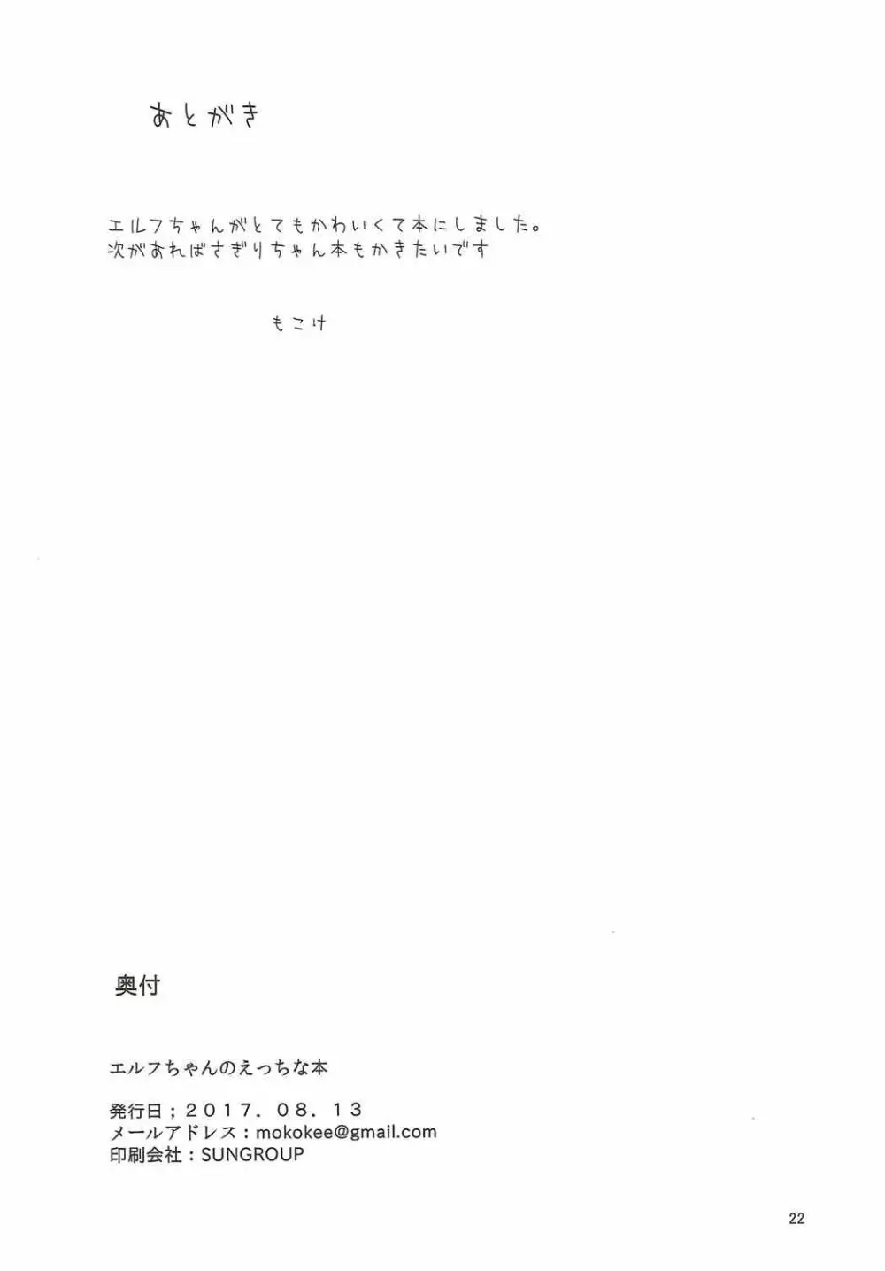 エルフちゃんのえっちな本 Page.20