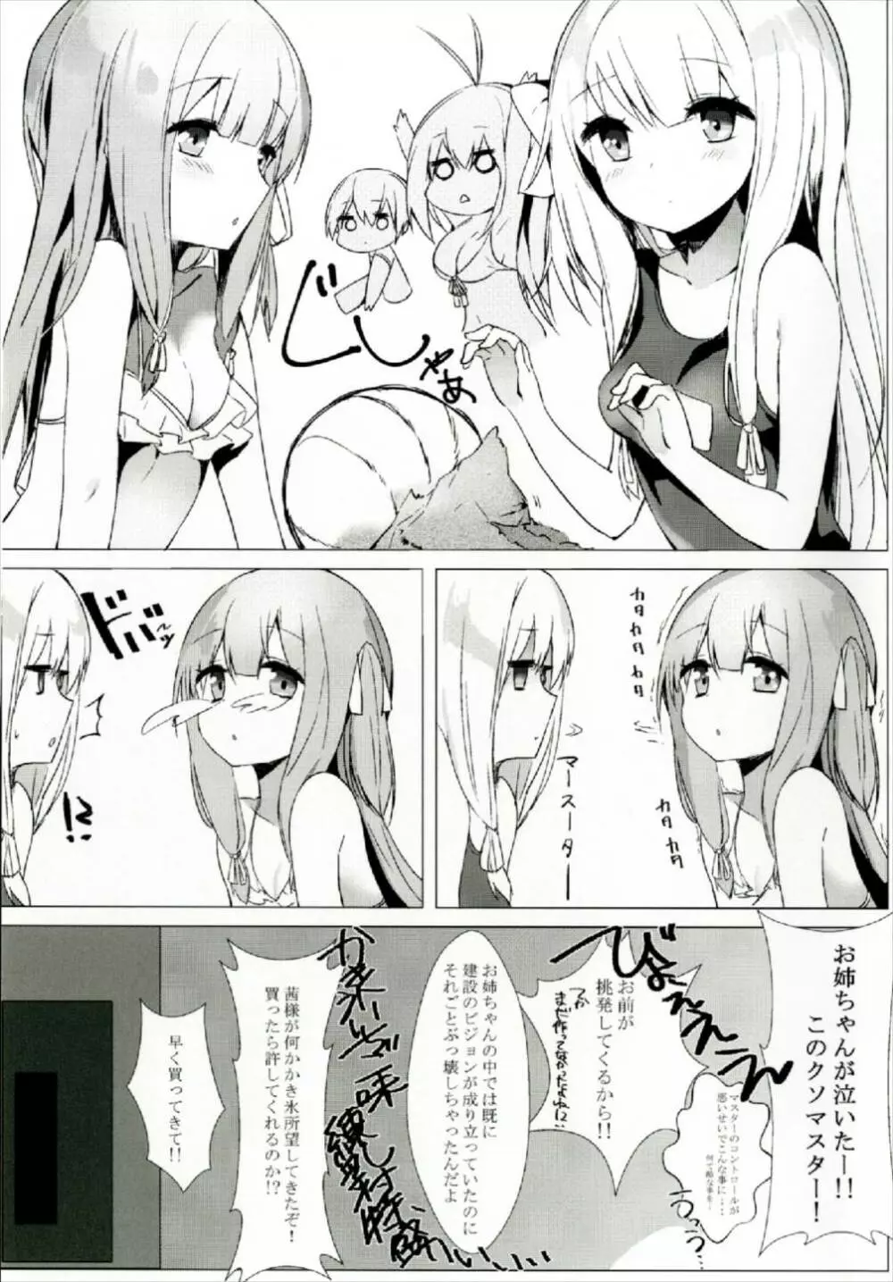 お誘いえっちゆかりちゃん Page.9