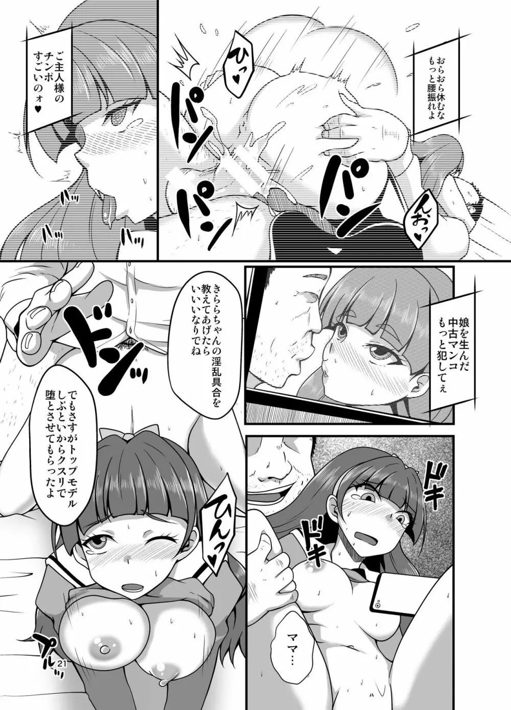 きらら堕ち2 Page.20