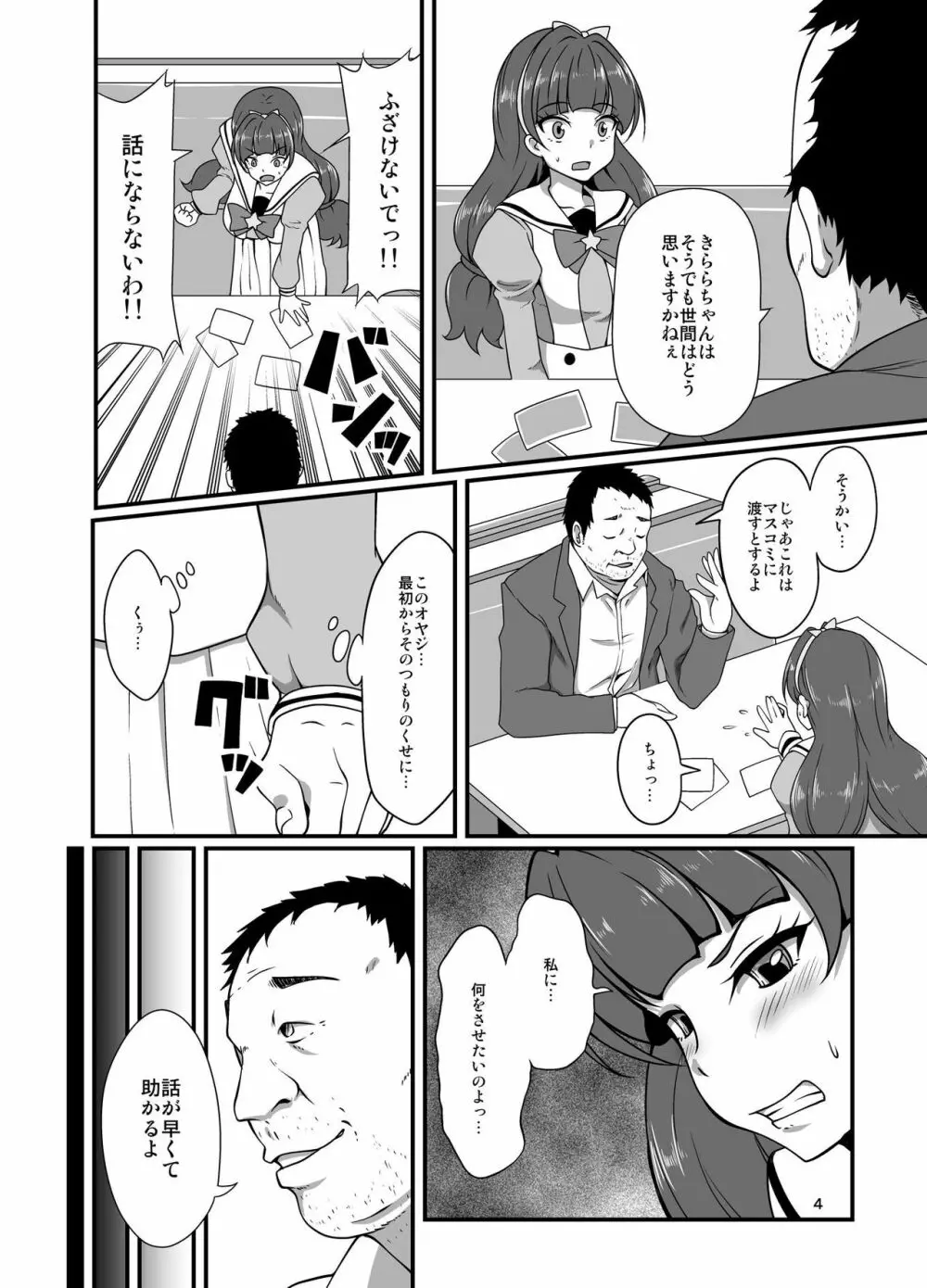 きらら堕ち2 Page.3