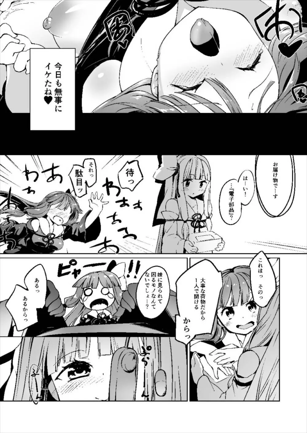 コトノハラバーズ vol.06 お姉ちゃん観察日記 Page.11