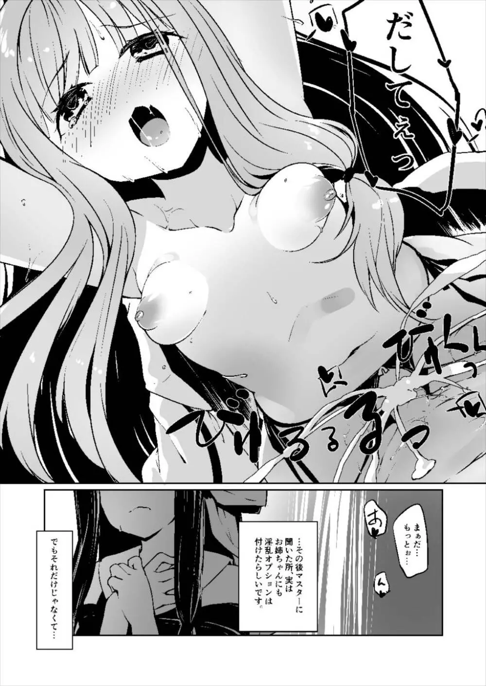 コトノハラバーズ vol.06 お姉ちゃん観察日記 Page.7