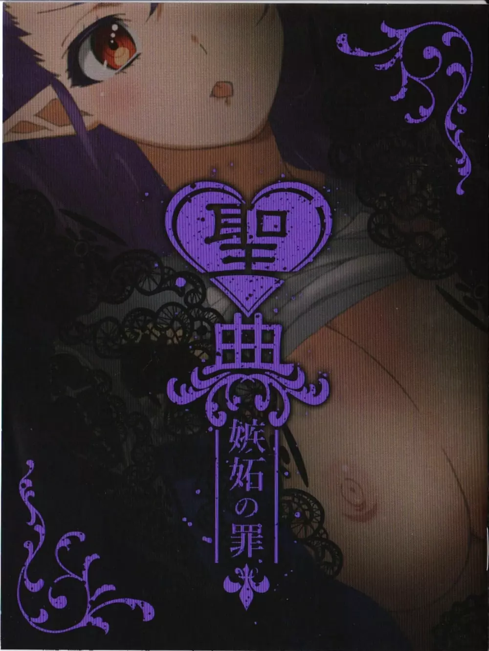 Sin: Nanatsu No Taizai Vol.2 Limited Edition booklet Page.1